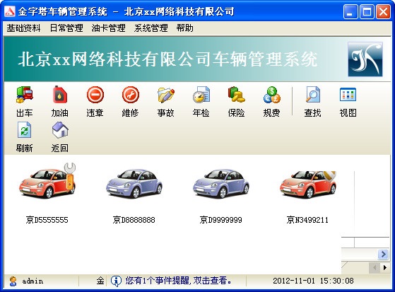 金字塔車輛管理系統(tǒng)官方版 驅(qū)動(dòng)企業(yè)運(yùn)輸管理數(shù)字化轉(zhuǎn)型